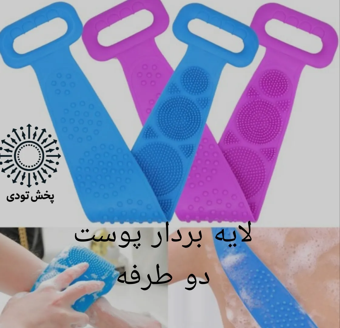 لیف لایه بردار سیلیکونی